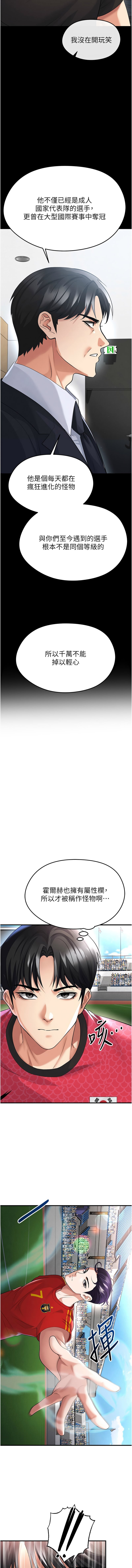 足球型男脱单指南第51话P3