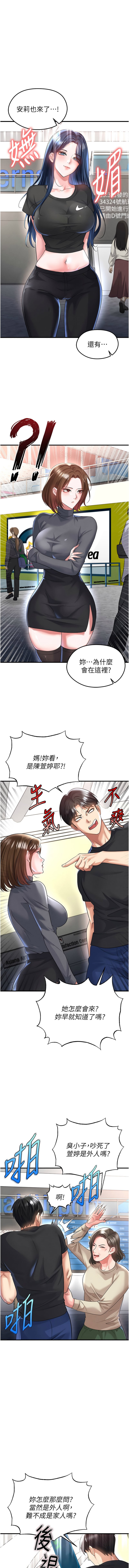 足球型男脱单指南第52话P3