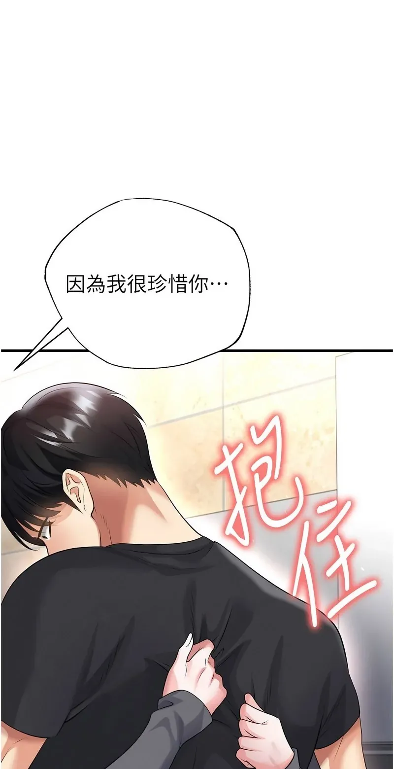 足球型男脱单指南第53话P1