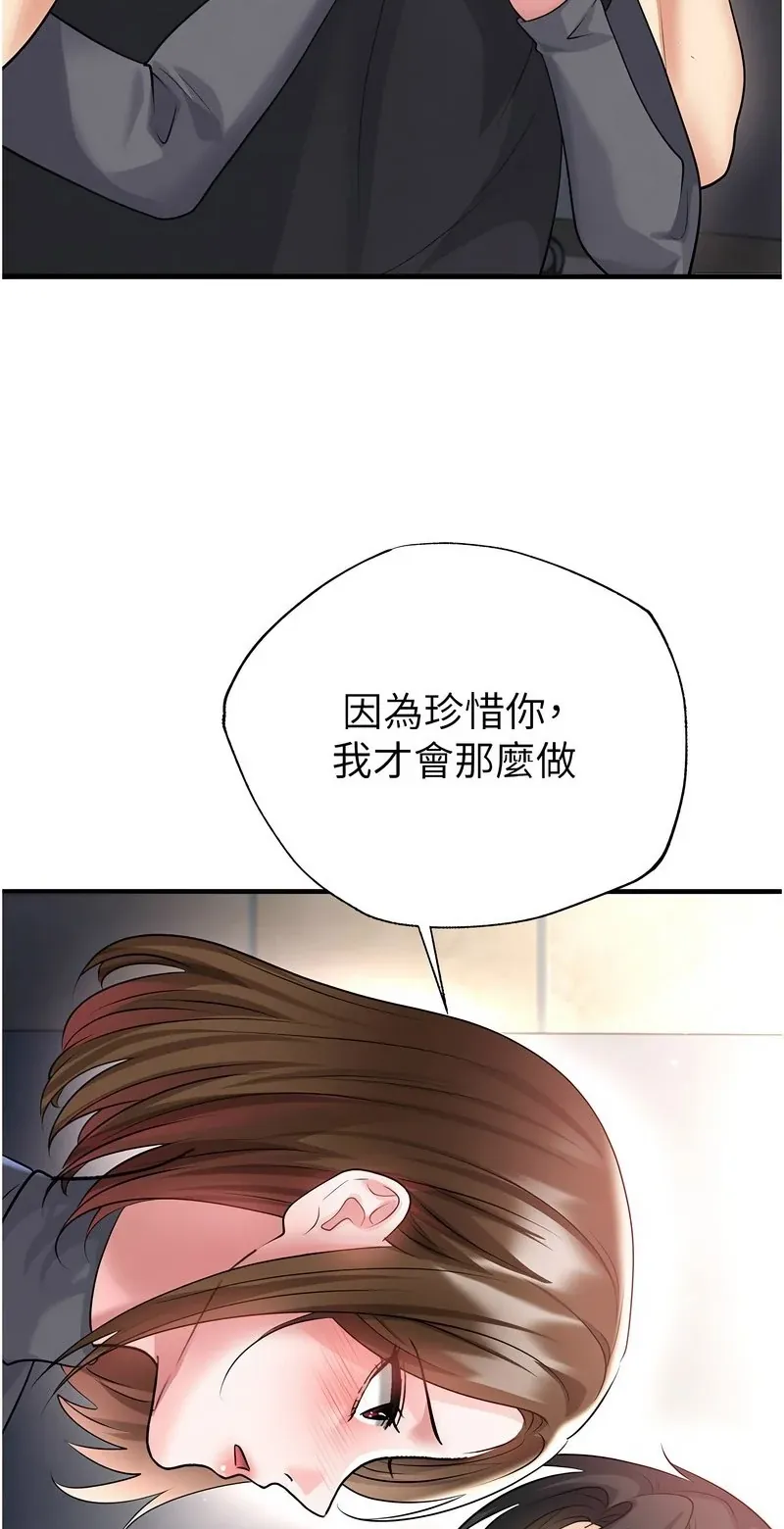 足球型男脱单指南第53话P2