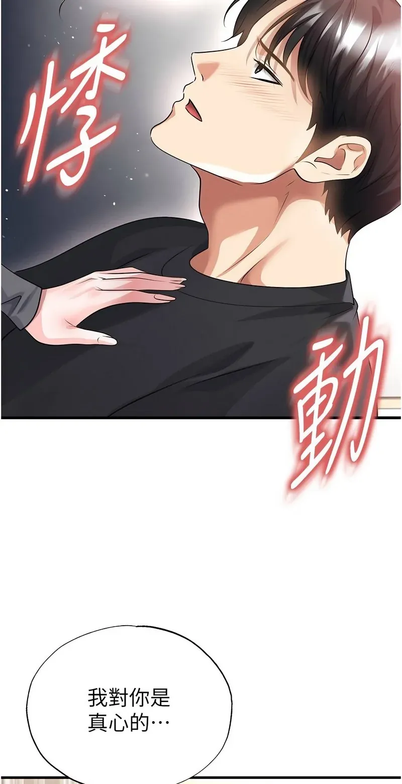 足球型男脱单指南第53话P3