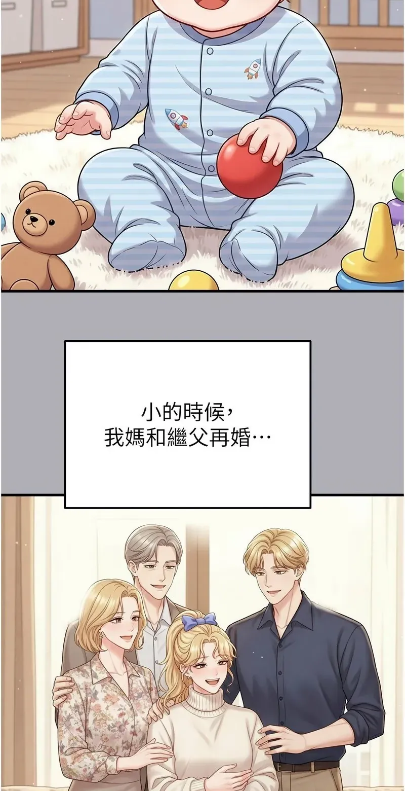 足球型男脱单指南第55话P2