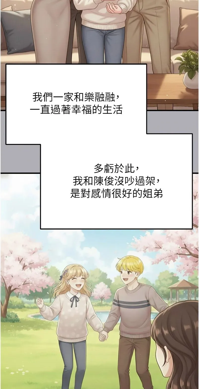 足球型男脱单指南第55话P3