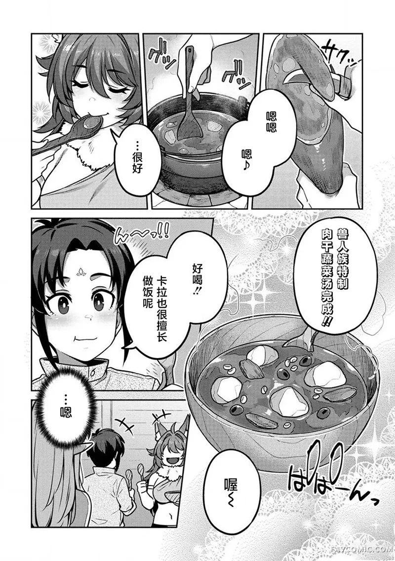 童贞勇者的后宫魔王讨伐记第3.2話P1