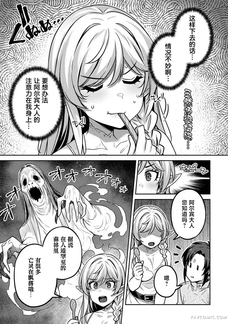 童贞勇者的后宫魔王讨伐记第3.2話P2