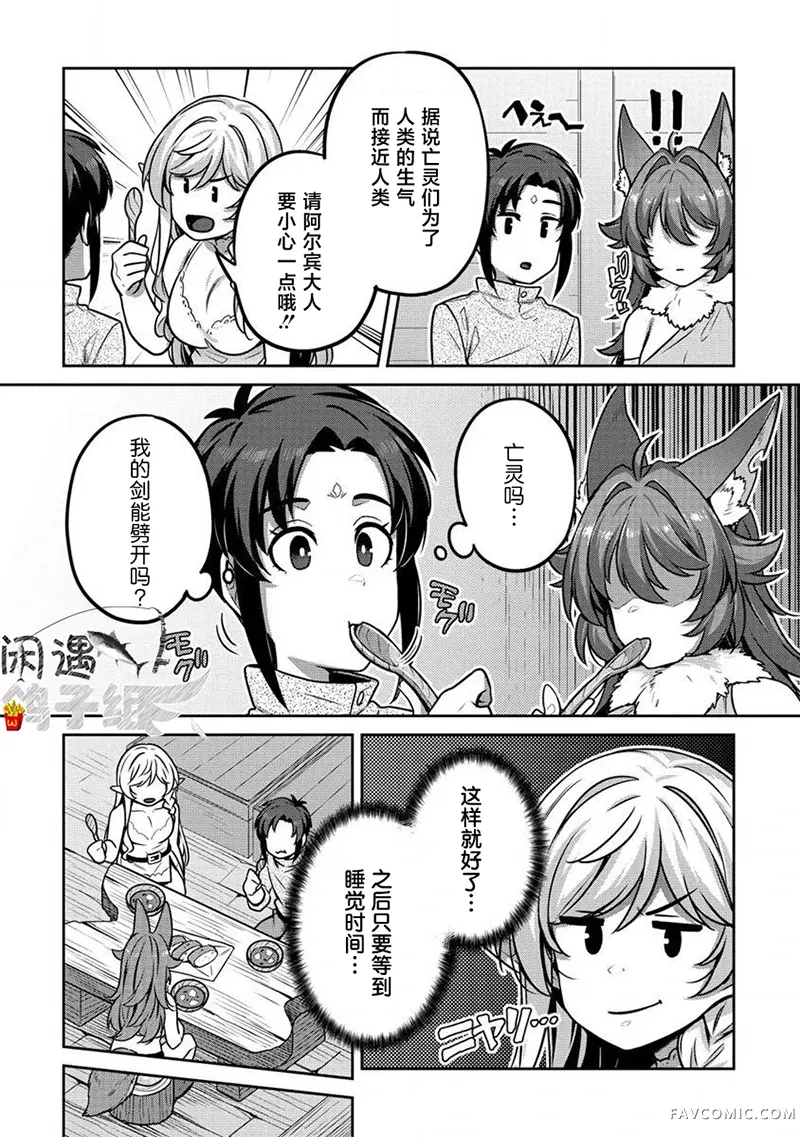 童贞勇者的后宫魔王讨伐记第3.2話P3