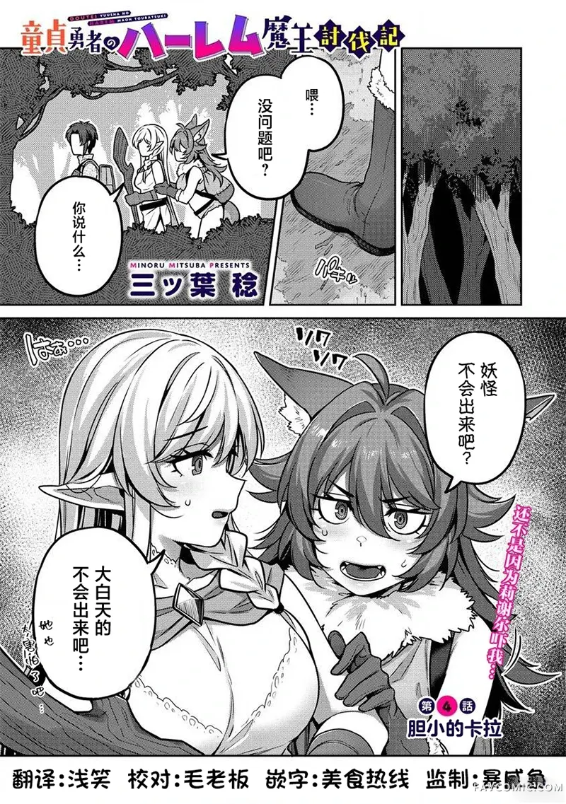 童贞勇者的后宫魔王讨伐记第4.1話P1