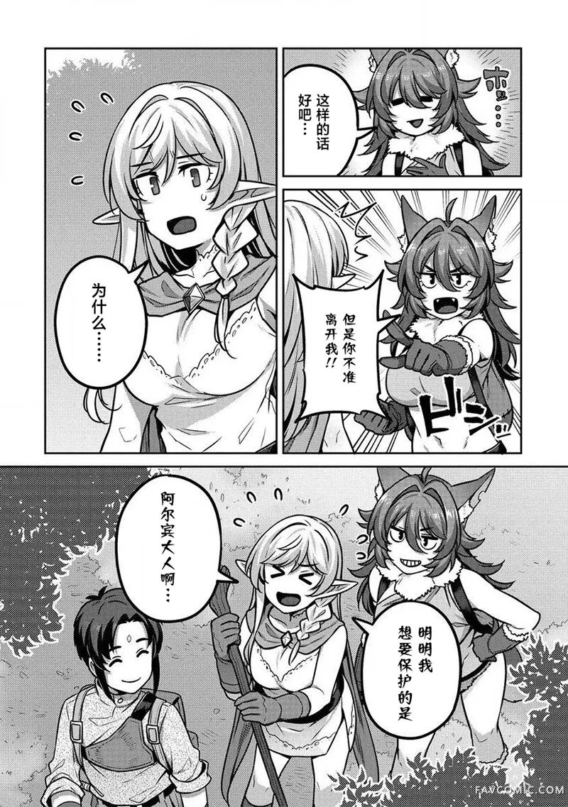 童贞勇者的后宫魔王讨伐记第4.1話P2