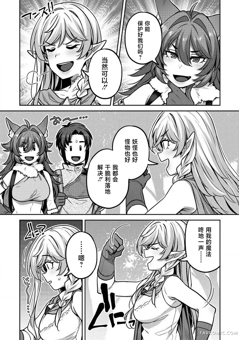 童贞勇者的后宫魔王讨伐记第4.1話P3