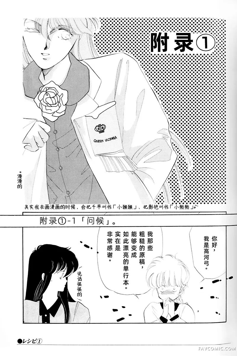 天使夜未眠01卷附錄P1