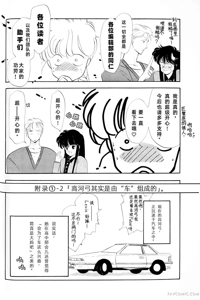 天使夜未眠01卷附錄P2