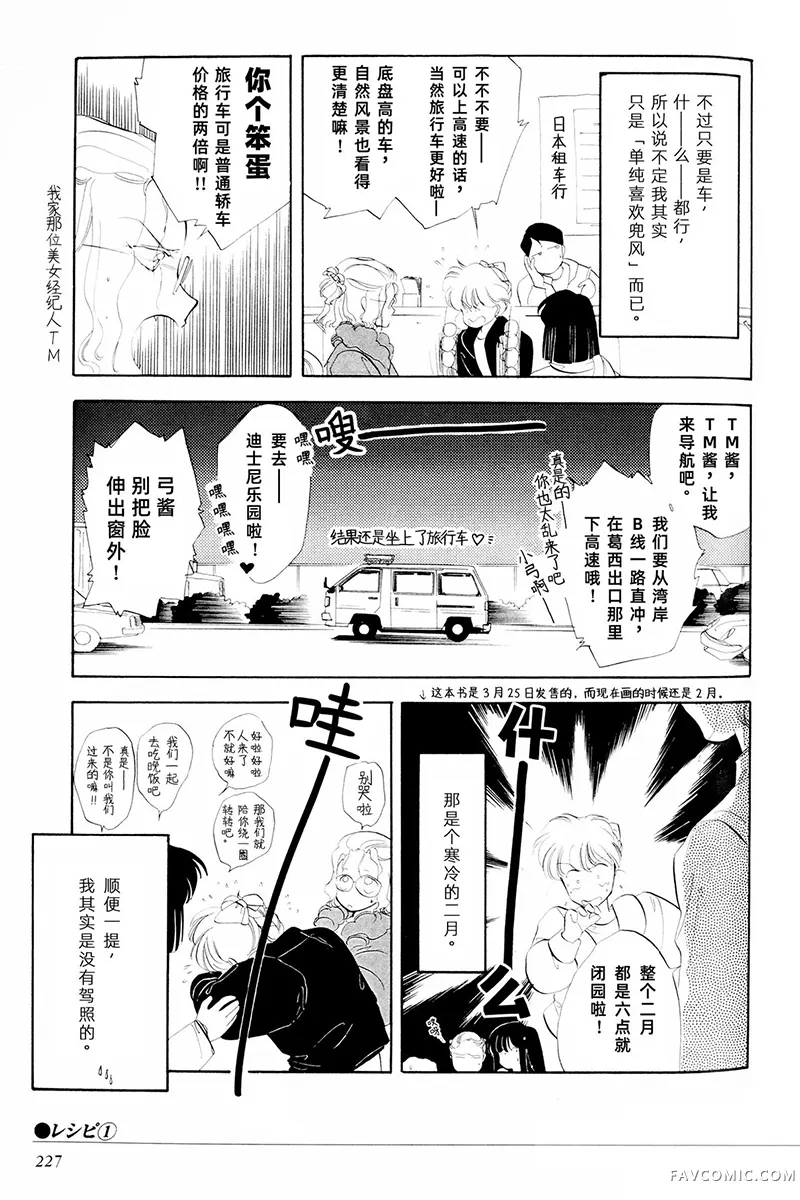 天使夜未眠01卷附錄P3