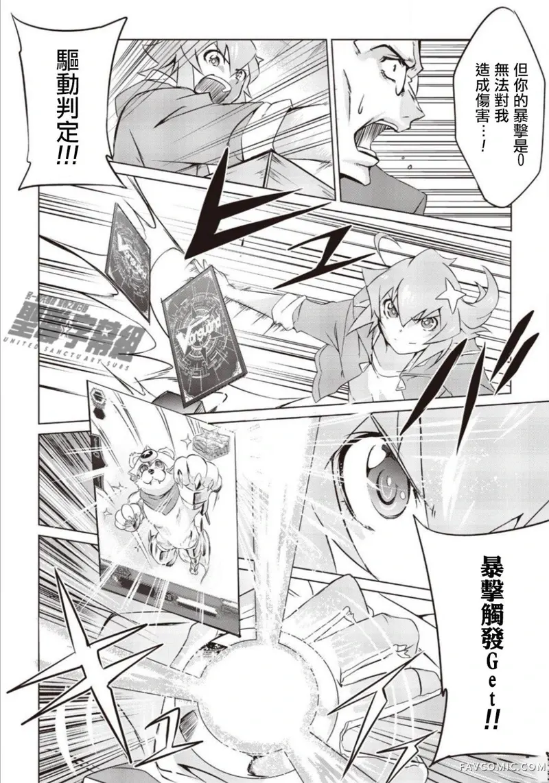 ANOTHER VANGUARD 星导之明日香第03话P17