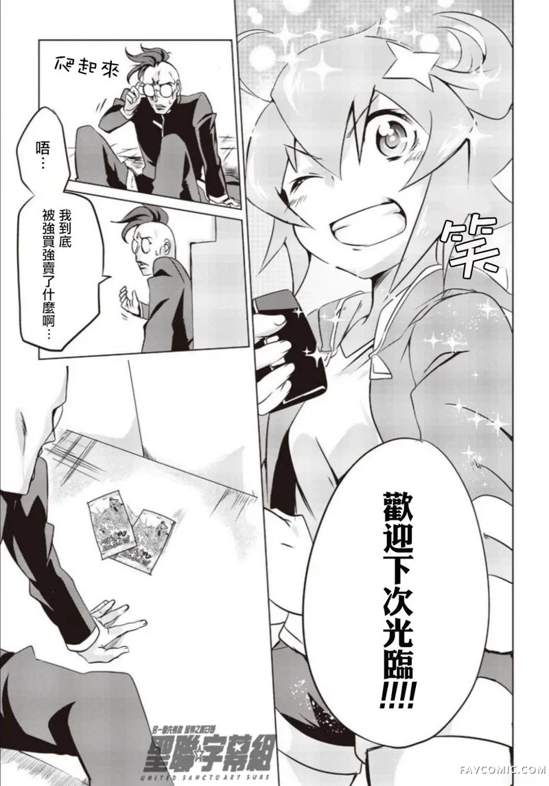 ANOTHER VANGUARD 星导之明日香第03话P20