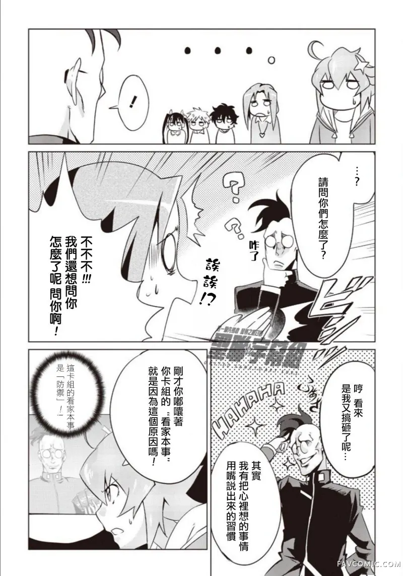 ANOTHER VANGUARD 星导之明日香第03话P4