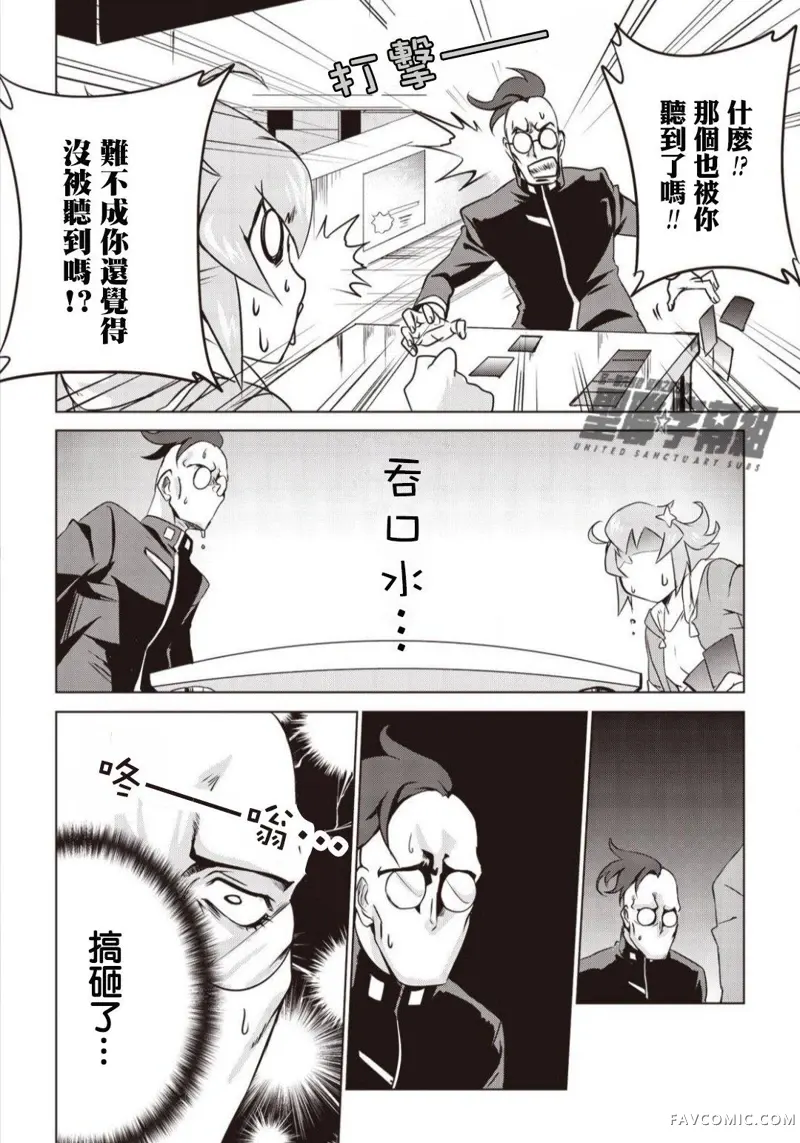 ANOTHER VANGUARD 星导之明日香第03话P5