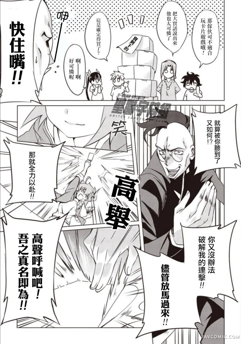 ANOTHER VANGUARD 星导之明日香第03话P6