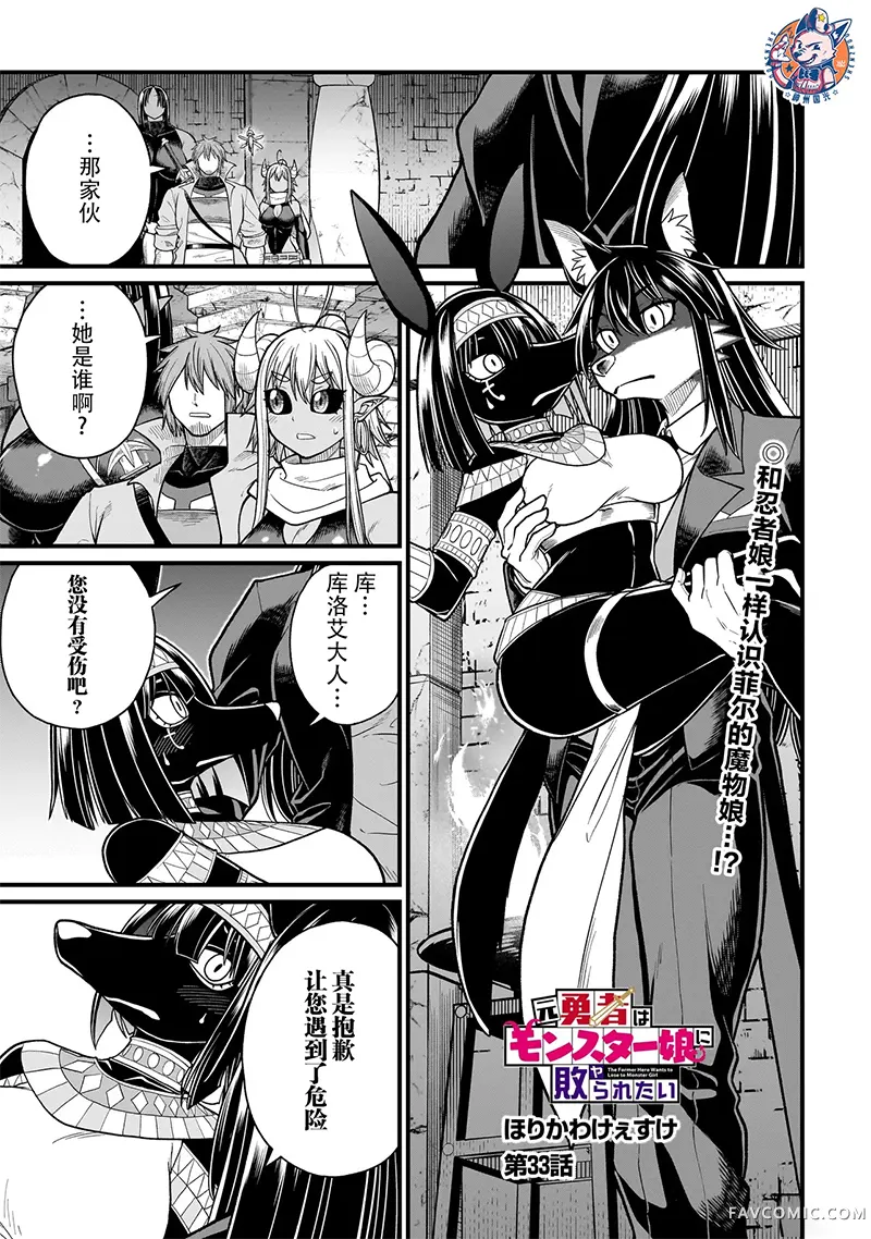 前勇者想被魔物娘打败第33话P1