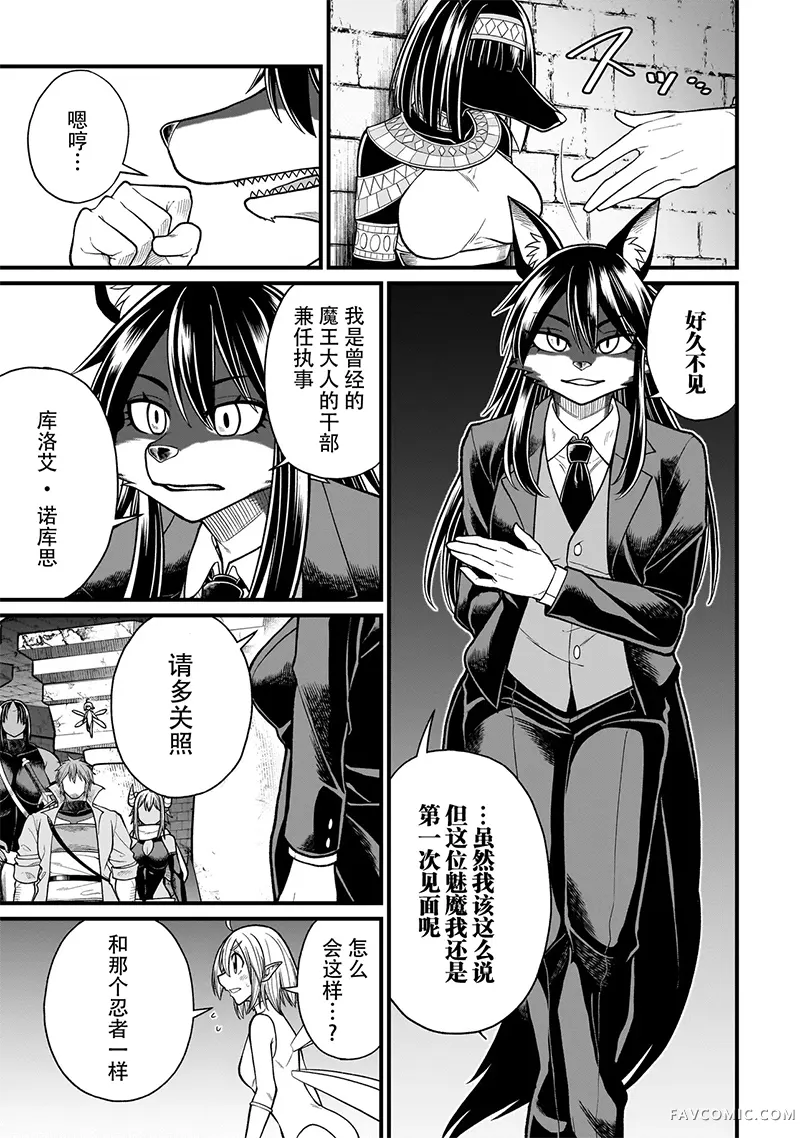 前勇者想被魔物娘打败第33话P3