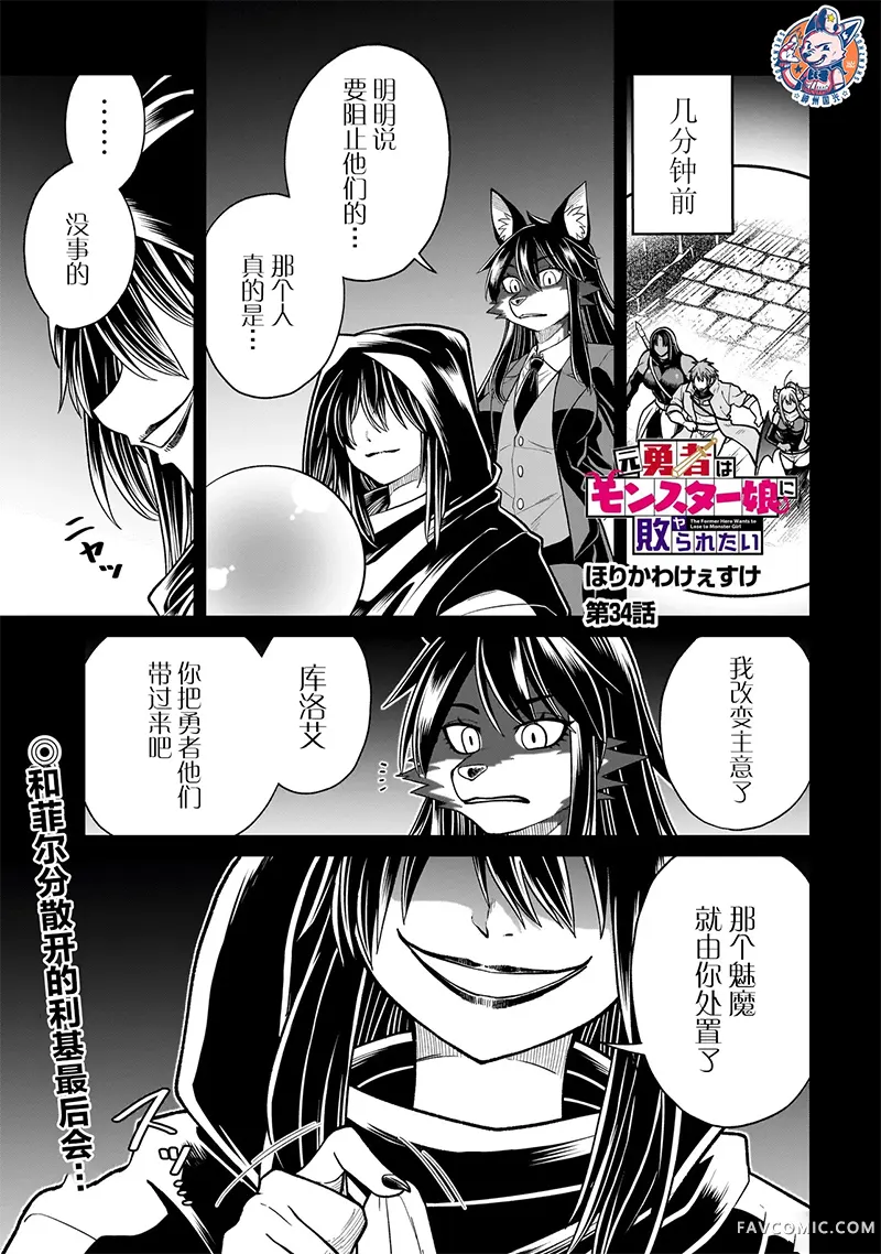 前勇者想被魔物娘打败第34话P1