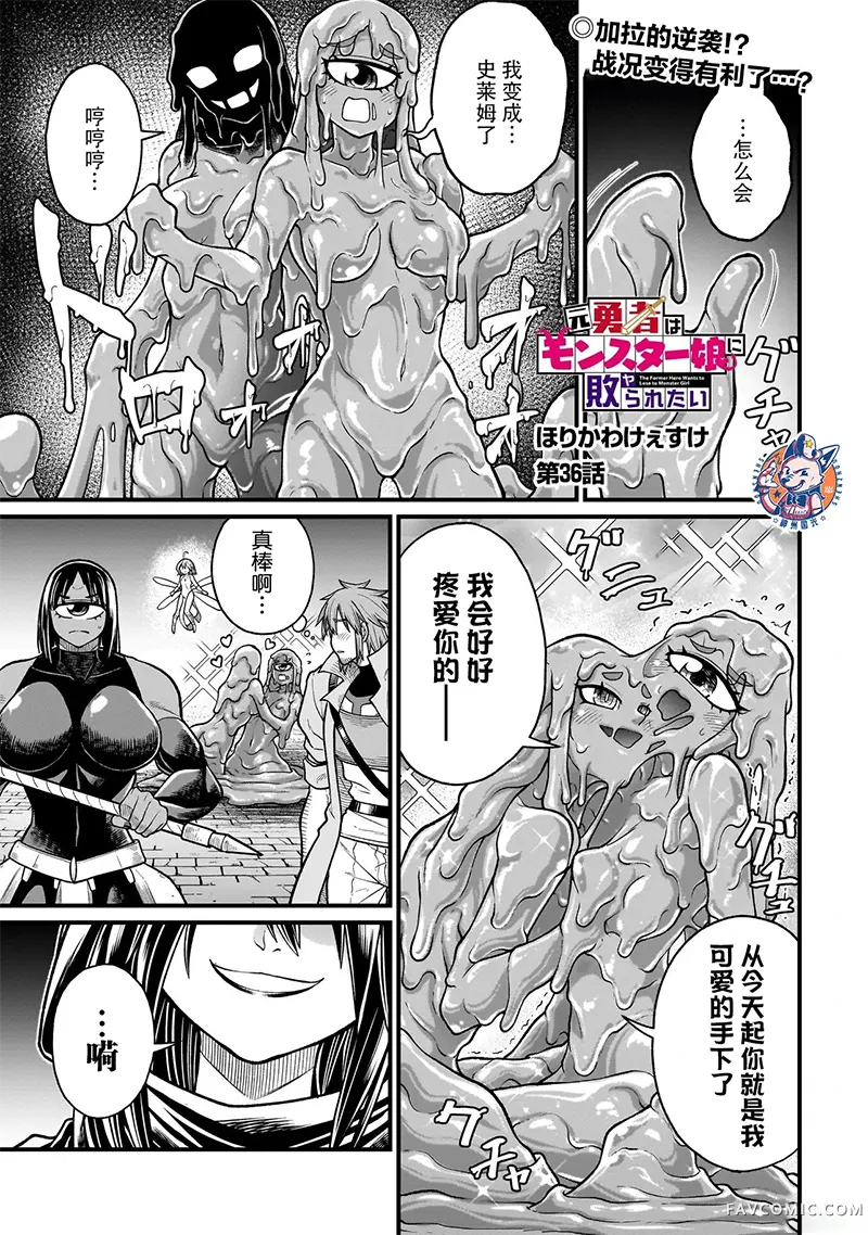 前勇者想被魔物娘打败第36话P1