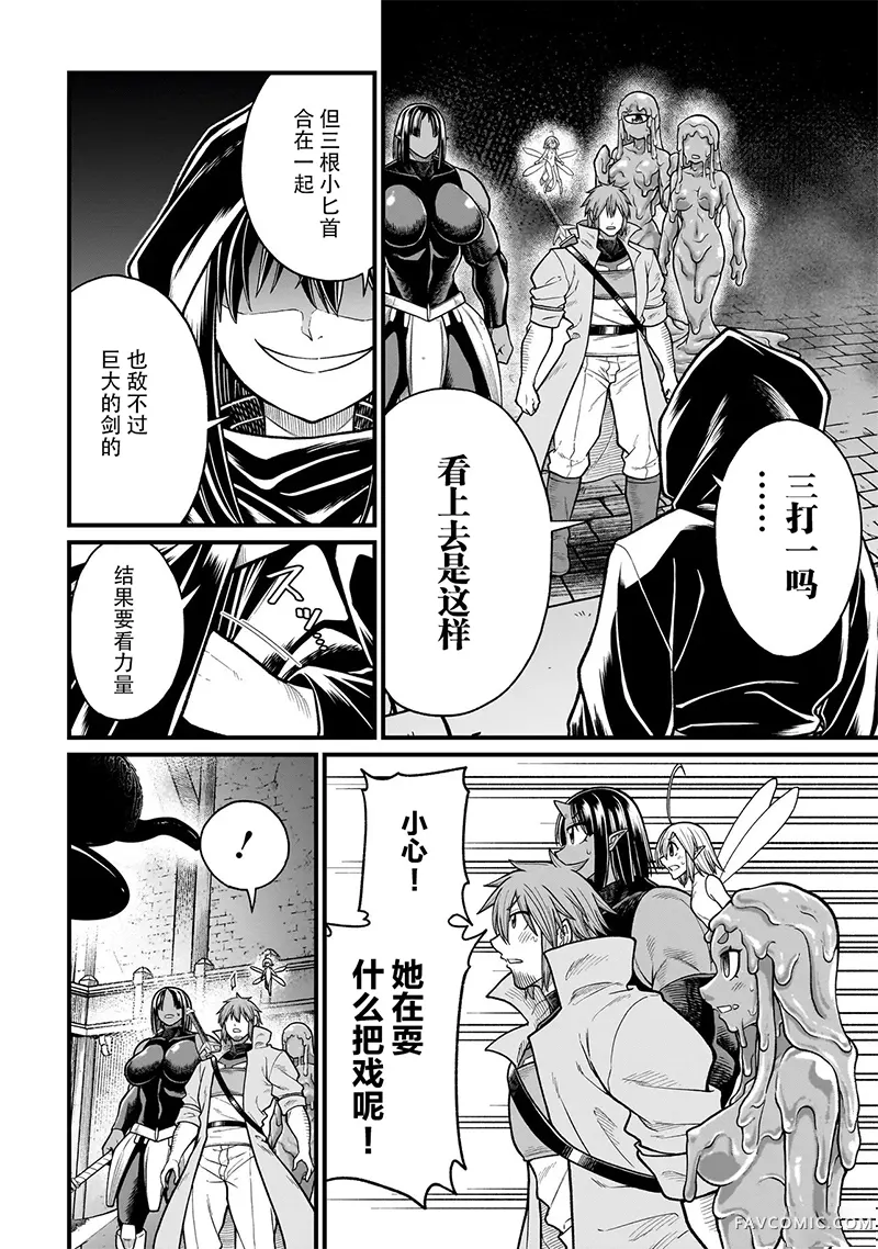 前勇者想被魔物娘打败第36话P2