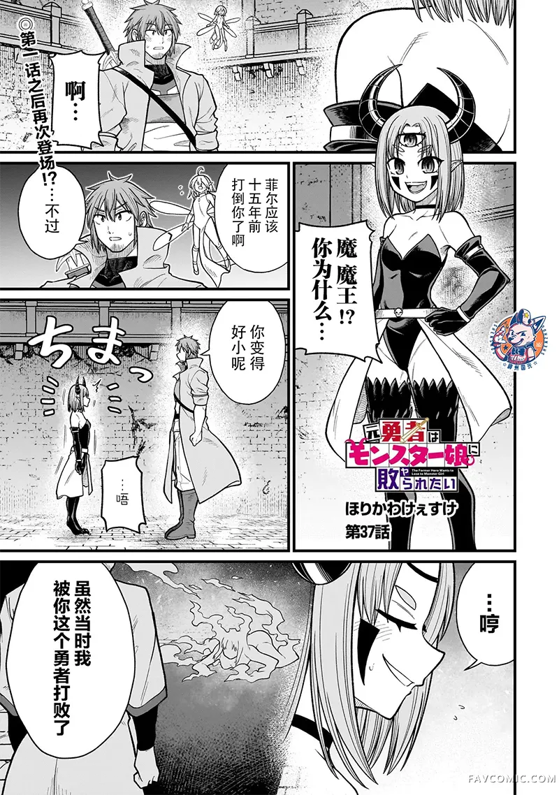 前勇者想被魔物娘打败第37话P1