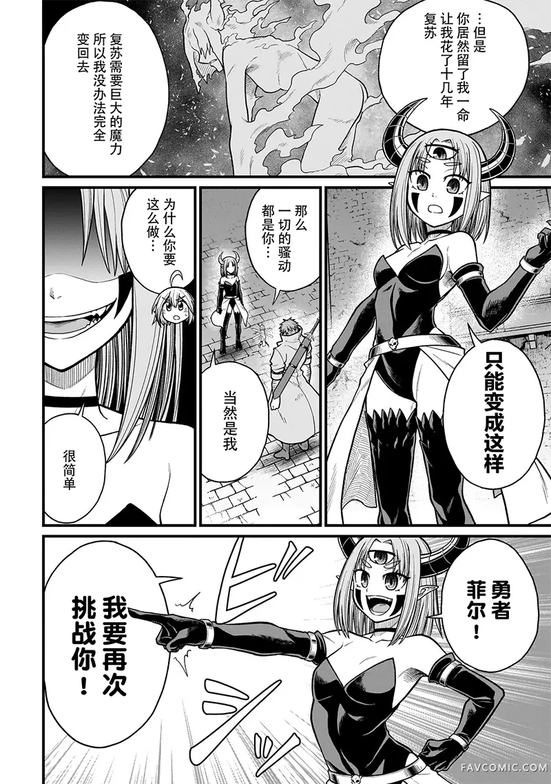 前勇者想被魔物娘打败第37话P2