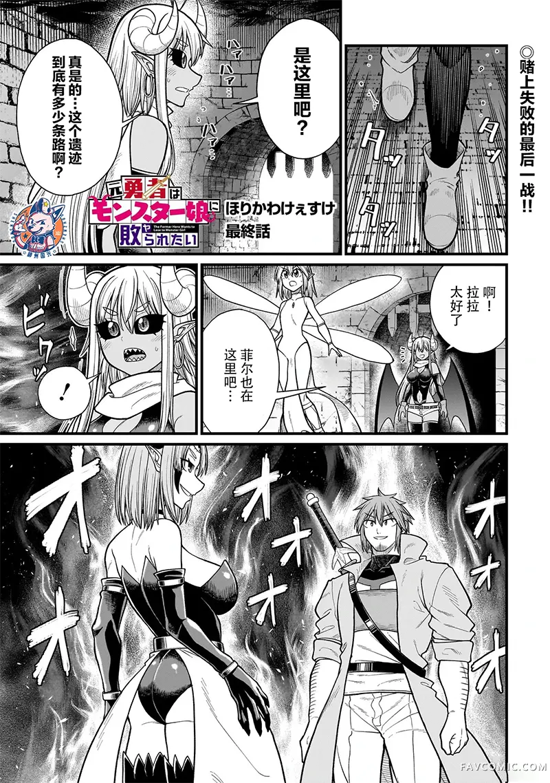 前勇者想被魔物娘打败第38话P1