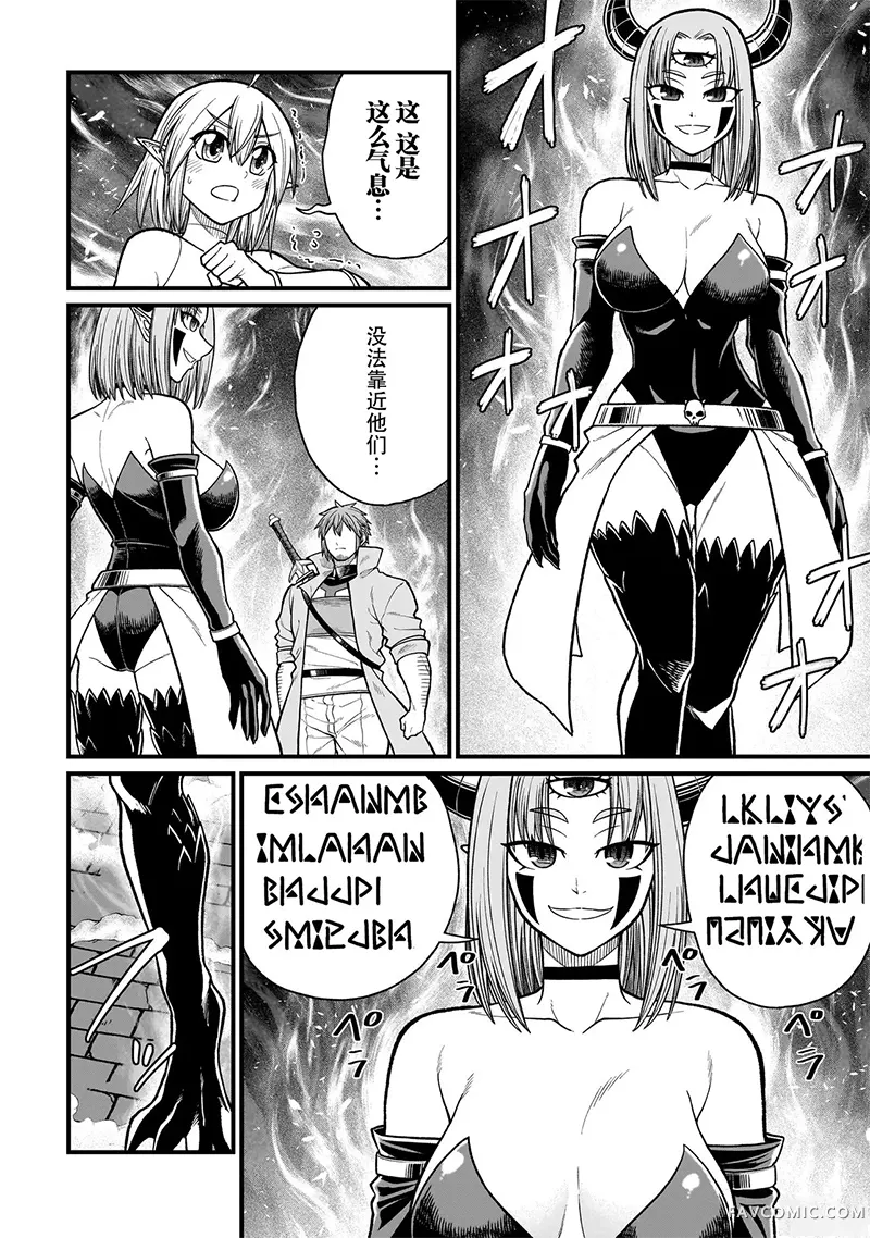 前勇者想被魔物娘打败第38话P2