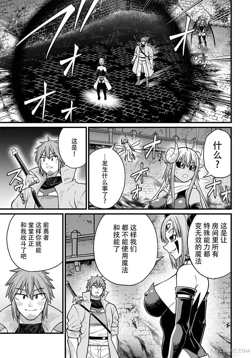 前勇者想被魔物娘打败第38话P3