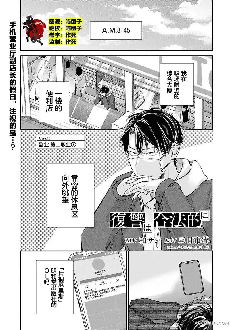 合法复仇屋第10話P1