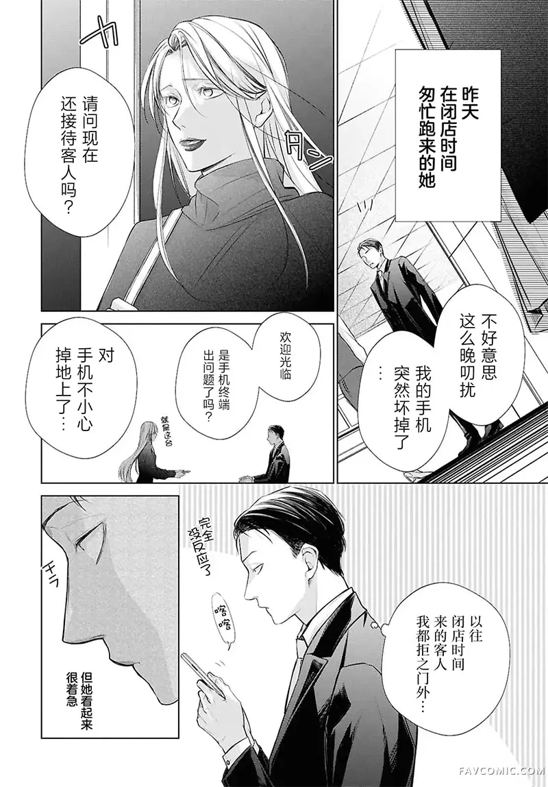 合法复仇屋第10話P2