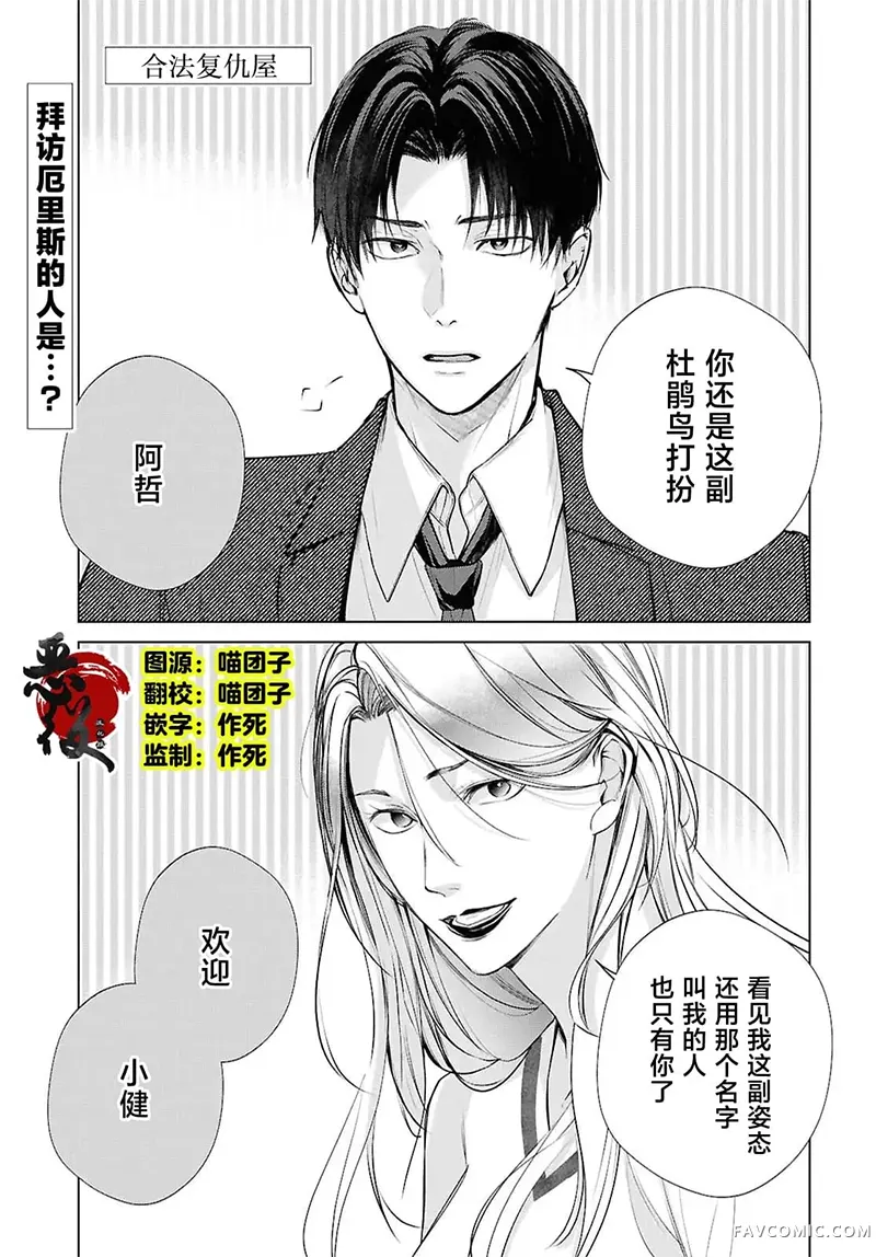 合法复仇屋第11話P1