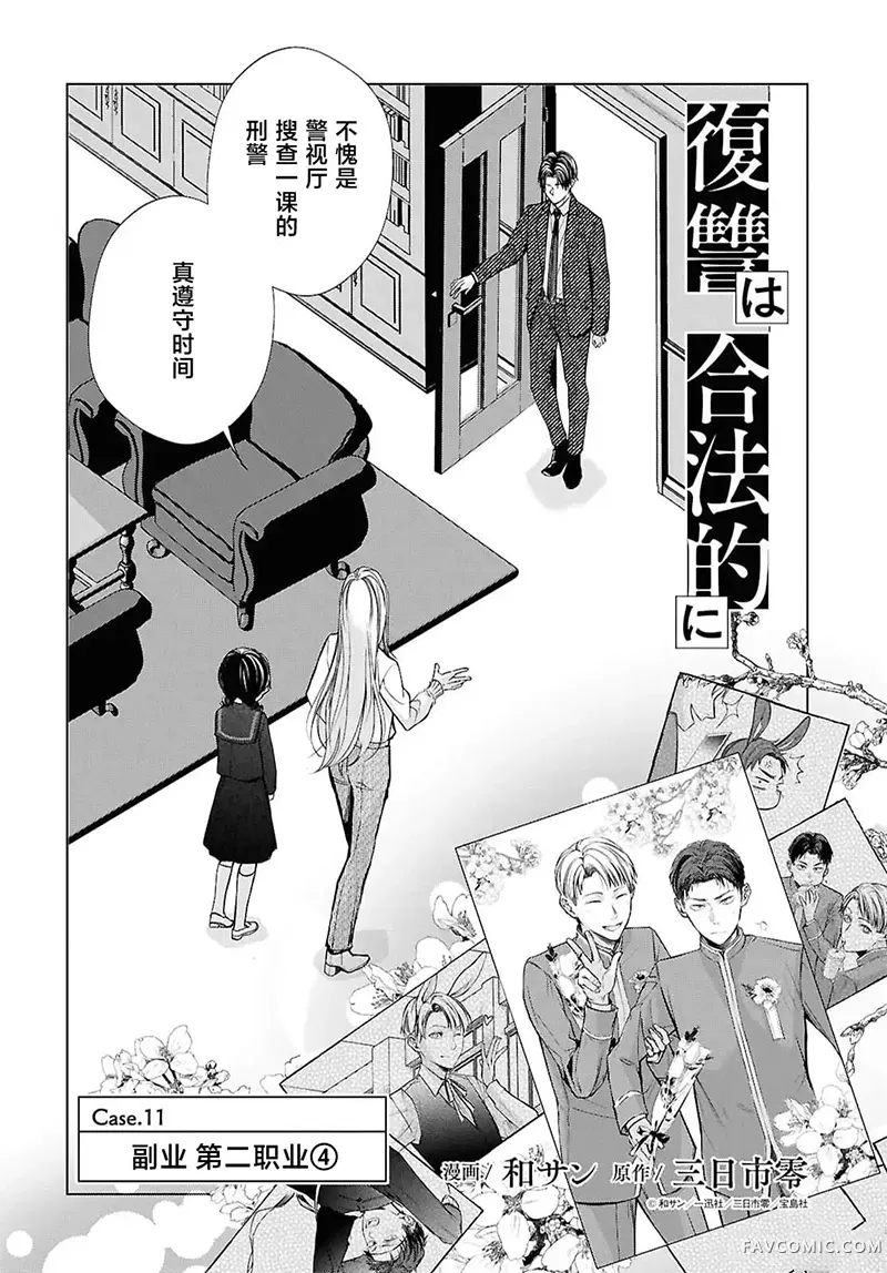 合法复仇屋第11話P2