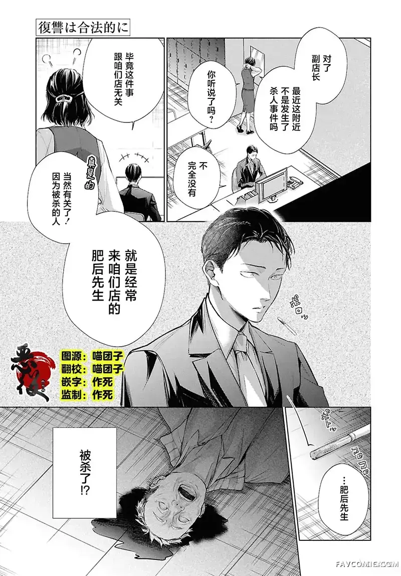 合法复仇屋第09話P1