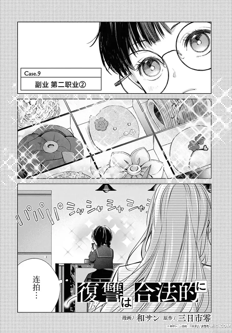 合法复仇屋第09話P2