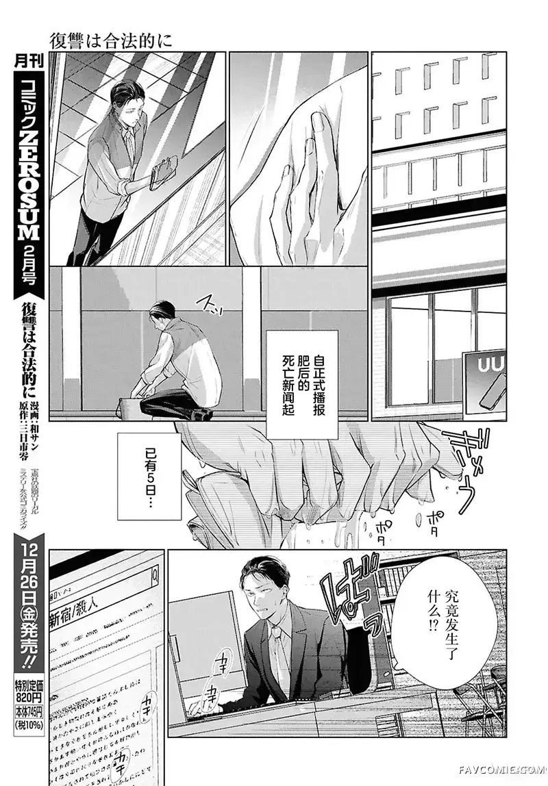 合法复仇屋第09話P3