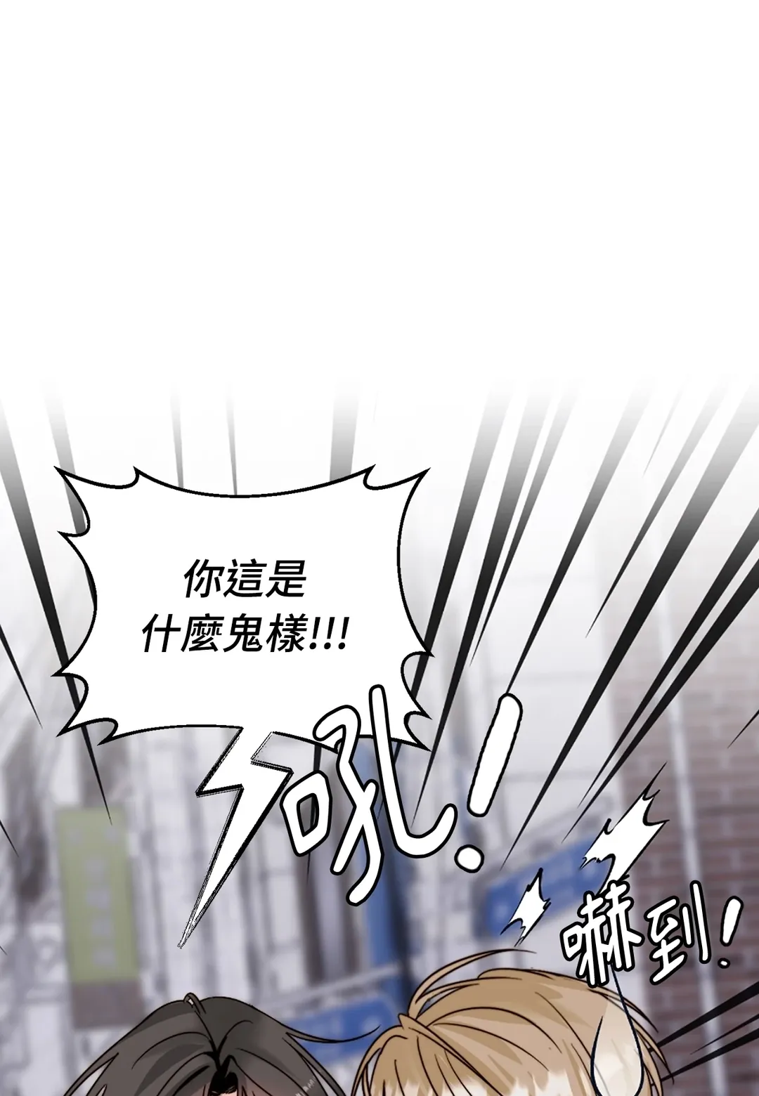 真爱打喷嚏第43話P1