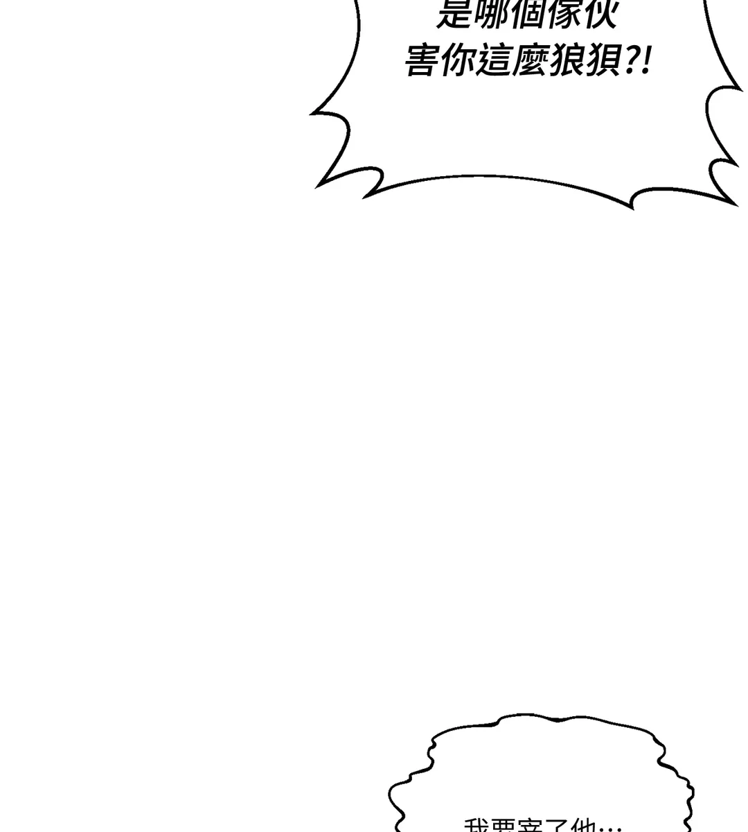 真爱打喷嚏第43話P3