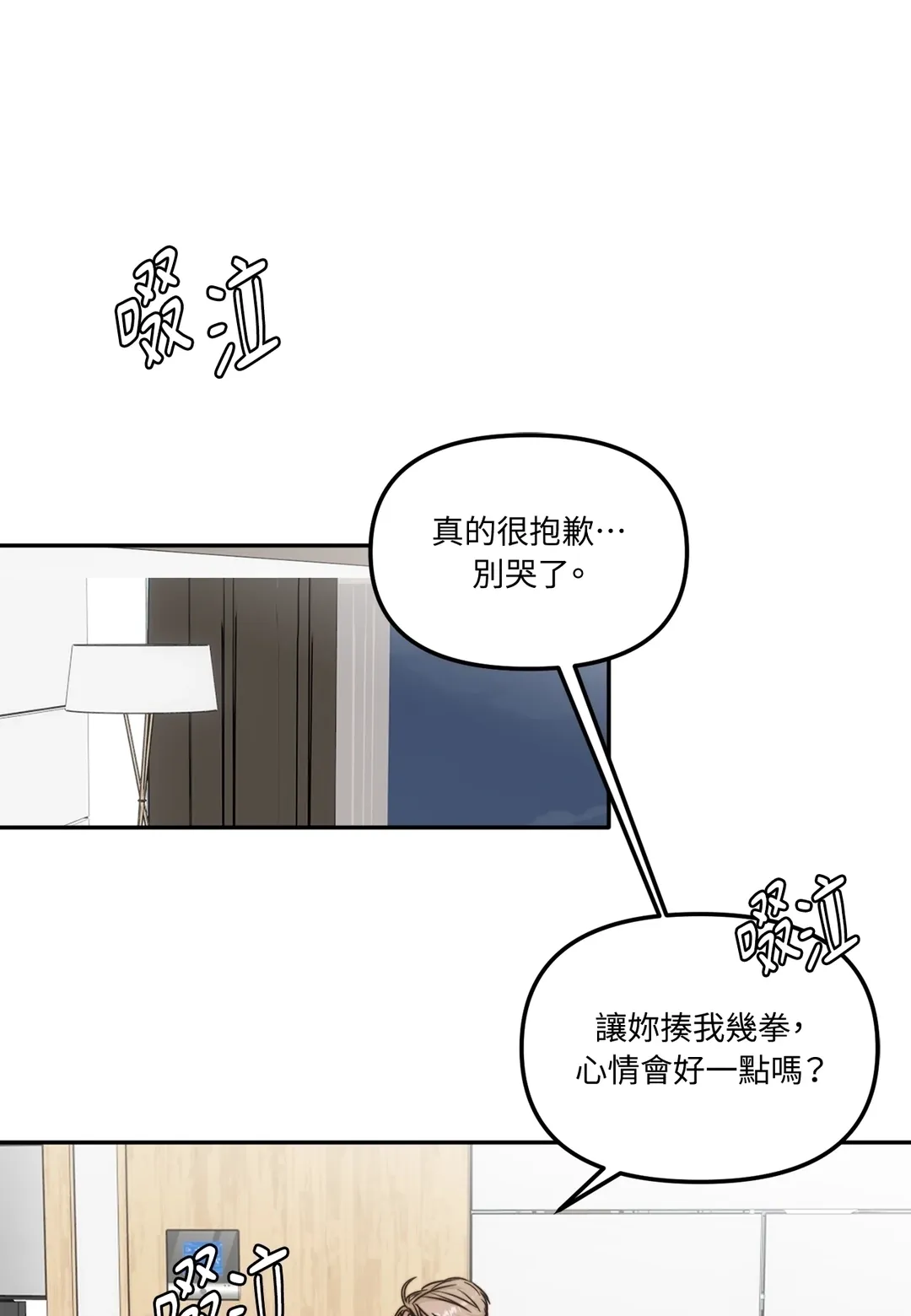 真爱打喷嚏第44話P1