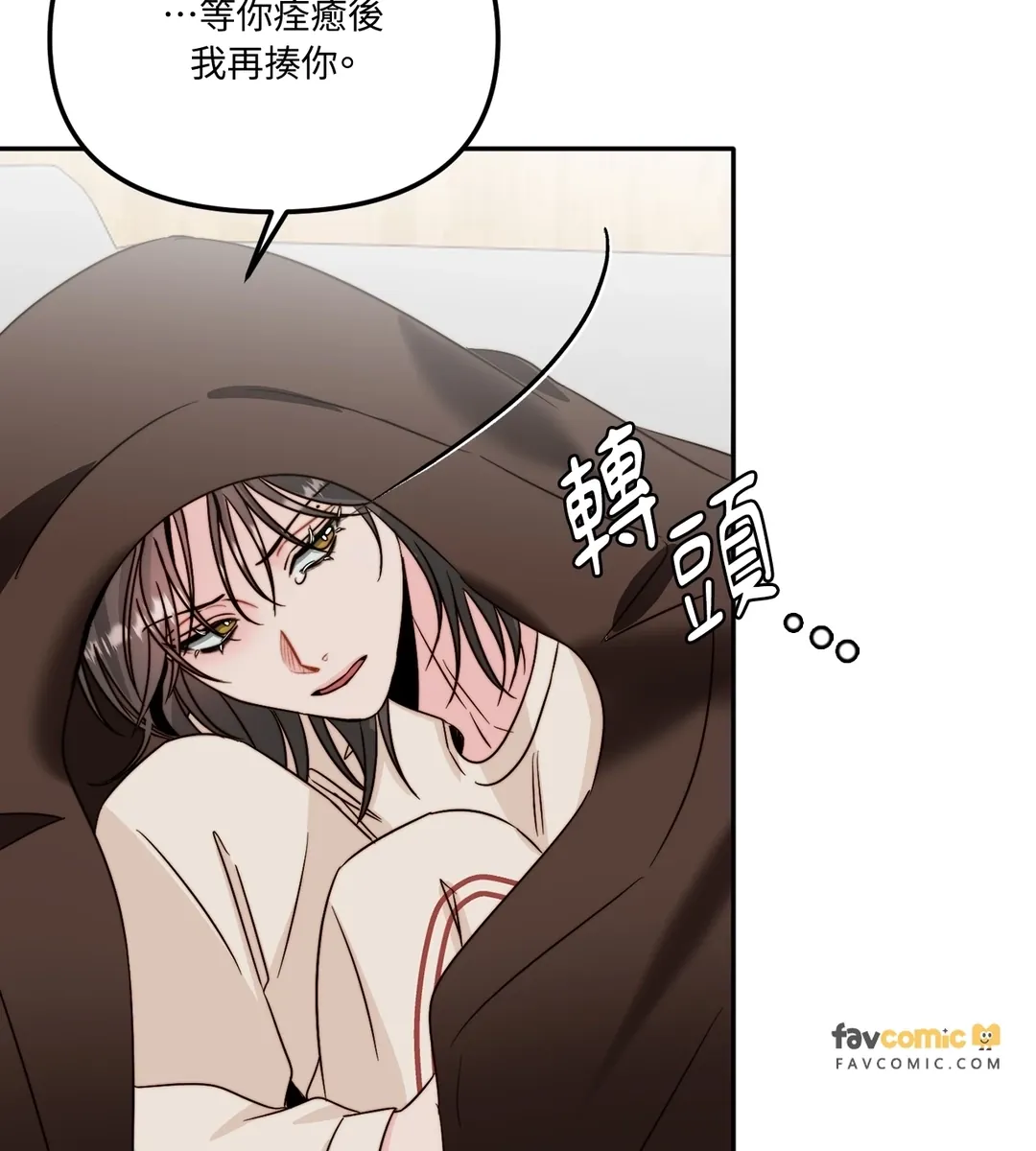 真爱打喷嚏第44話P3