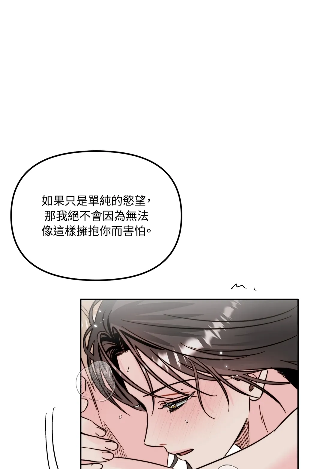 真爱打喷嚏第46話P1