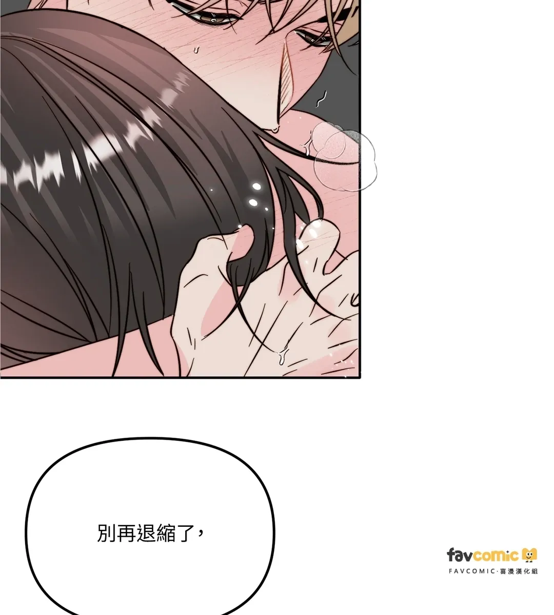 真爱打喷嚏第46話P3