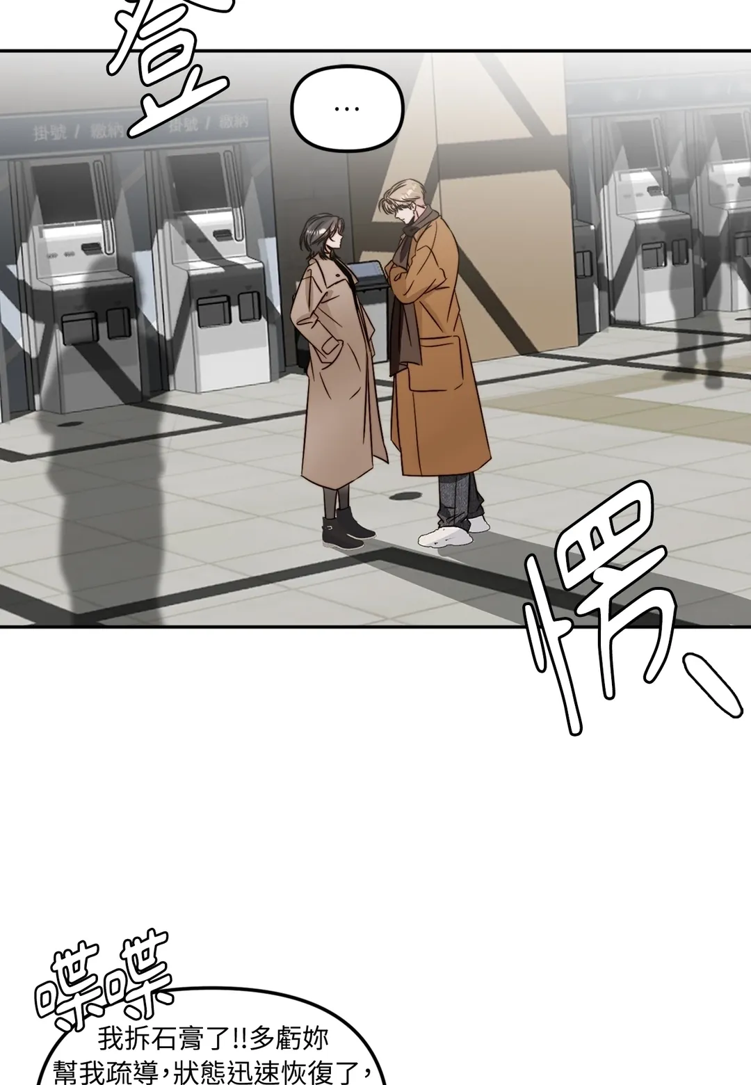 真爱打喷嚏第48話P2