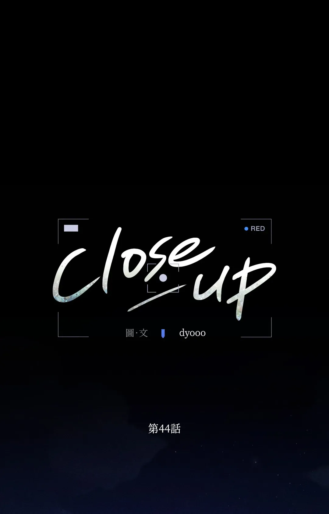 Close-up第44話P1