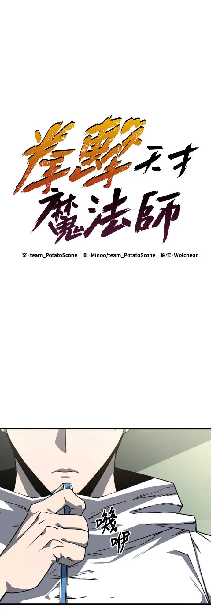 拳击天才魔法师第1話P61