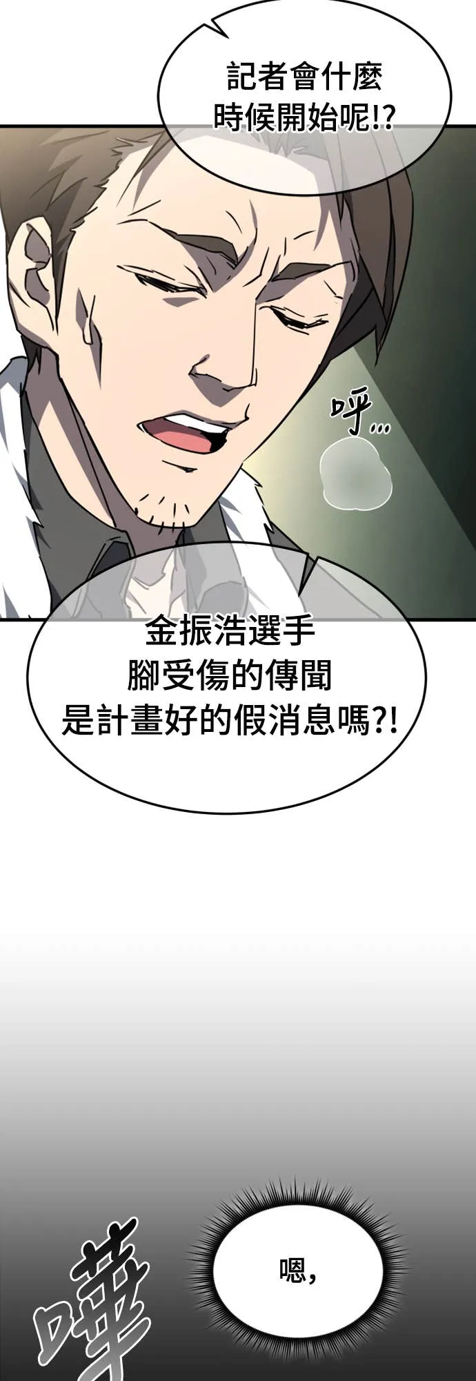 拳击天才魔法师第1話P69