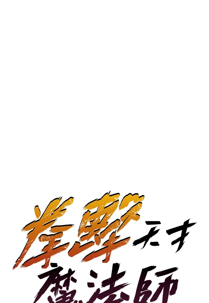 拳击天才魔法师第58話P1