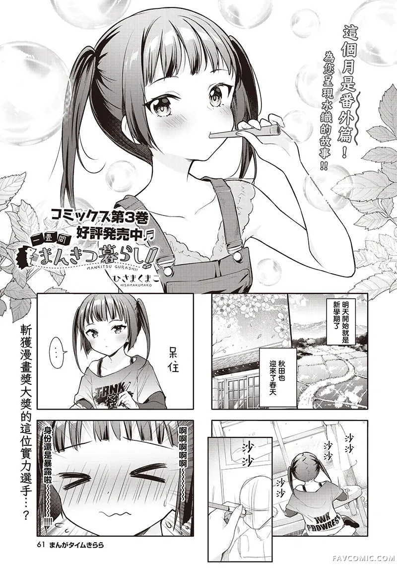 一叠间漫画咖啡屋生活第40话P1
